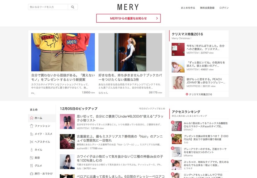 DeNA、キュレーションメディア「MERY」も非公開へ