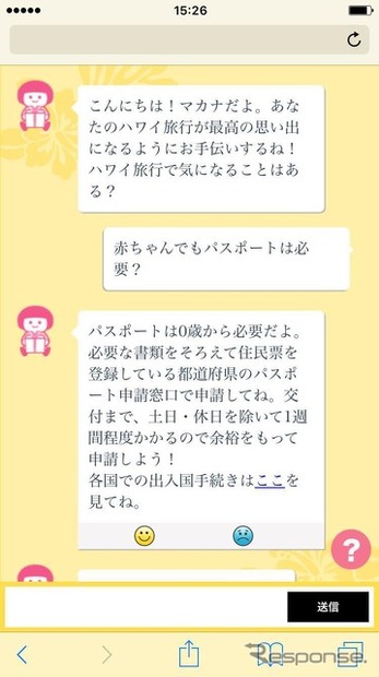JALバーチャルアシスタントサービス「マカナちゃん」