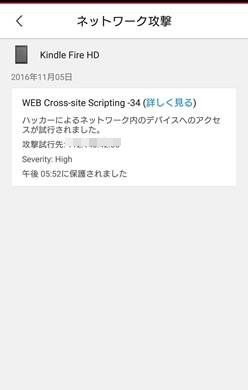 スマート家電への攻撃ブロックを知らせる画面。スマート家電に搭載されているOSやソフトウェアの脆弱性を悪用する攻撃をブロックし、スマート家電への不正プログラム感染や、攻撃者による不正な遠隔操作などの脅威を防ぐ（画像はプレスリリースより）