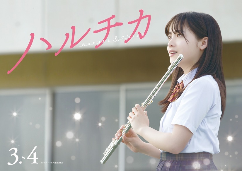 橋本環奈・佐藤勝利主演の純愛青春映画「ハルチカ」ついに予告編が公開