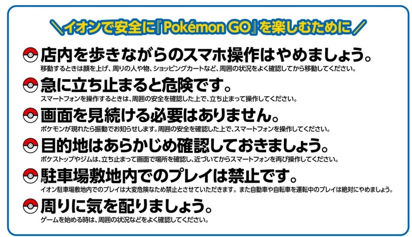 国内外のイオン約3,500店舗が「ポケモンGO」のポケストップやジムに！