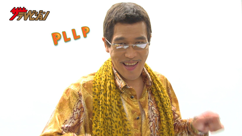 ピコ太郎の新動画「PLLP」が公開に！「週刊ザテレビジョン」とコラボ！