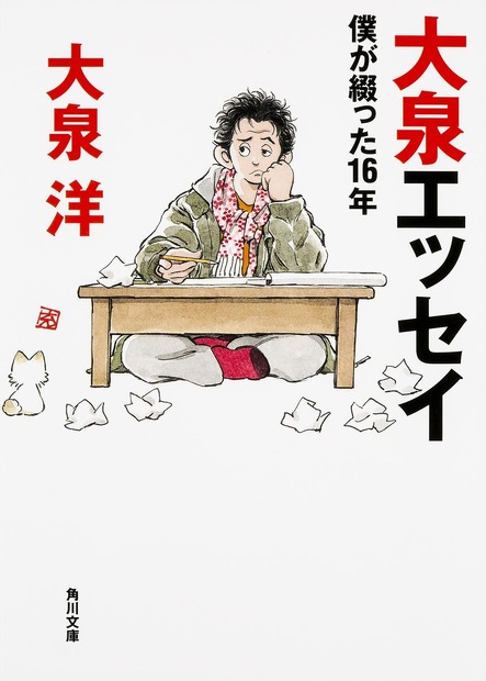 大泉洋のエッセイ「僕が綴った16年」が海外で翻訳デビュー！