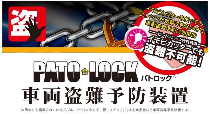 今回発売する「パトロックPLX5」はHINOデュトロ専用（適合年式H23/07～H27/03）。同社はこれまでワゴンR用（販売終了）やハイエース用のパトロックも発売している（画像はプレスリリースより）