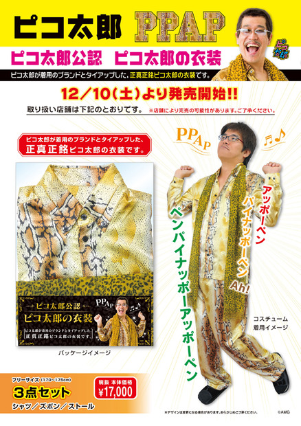 忘年会用に ピコ太郎公認の衣装がドンキで発売に 2枚目の写真 画像 Rbb Today 忘年会用に ピコ太郎公認の衣装がドンキで発売に 2枚目の写真 画像 Rbb Today