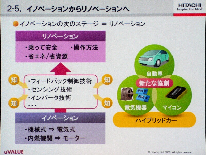 　日立製作所は、プライベートイベント「日立 uVALUEコンベンション2008」を開催している。17日には、同社の執行役副社長 情報・通信グループ長＆CEO 篠本学氏による基調講演が行われた。