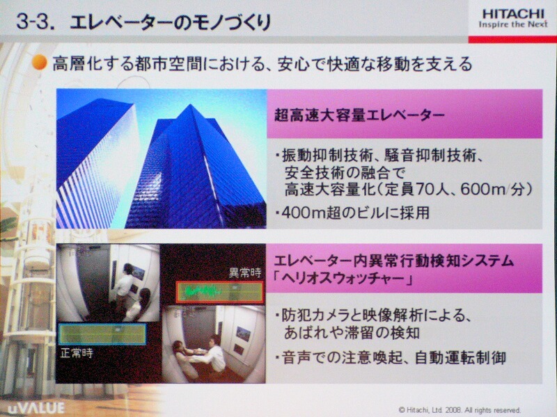 　日立製作所は、プライベートイベント「日立 uVALUEコンベンション2008」を開催している。17日には、同社の執行役副社長 情報・通信グループ長＆CEO 篠本学氏による基調講演が行われた。