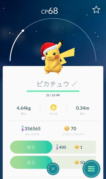 ポケモンGOにサンタ姿のピカチュウが出現！