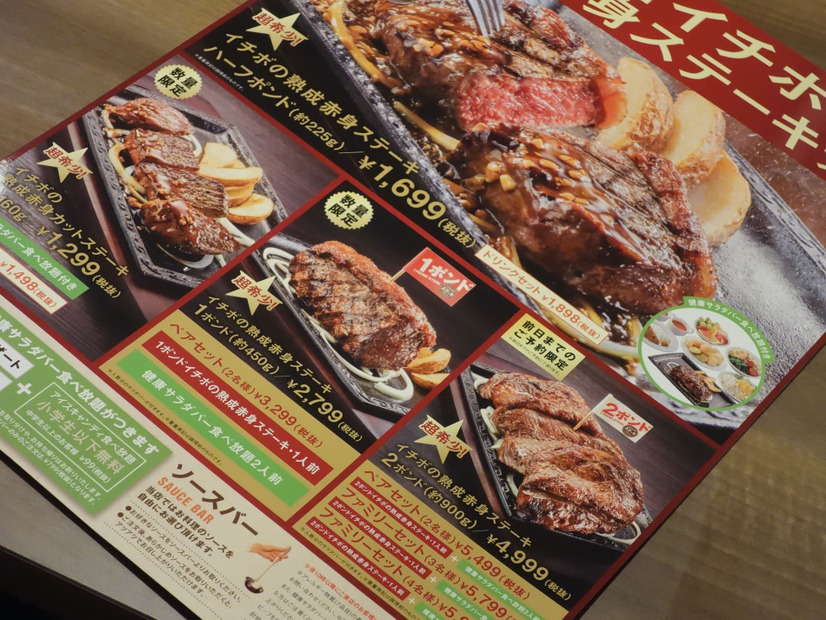 分厚い！ステーキガスト、イチボ熟成肉ステーキを提供開始