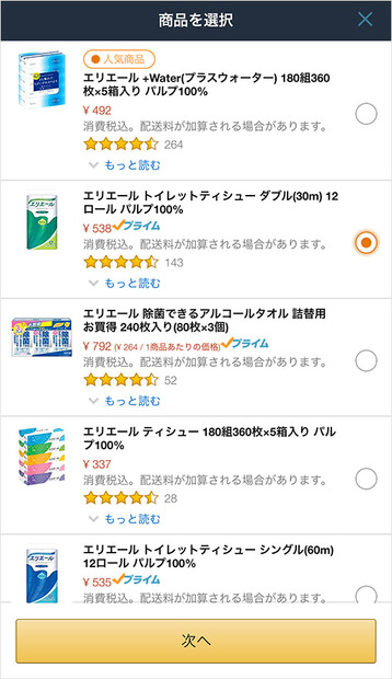 【検証】押すだけで商品が届く「Amazon Dash Button」を使ってみた