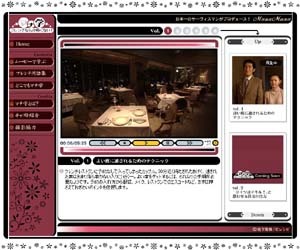 　料理レシピ配信サービス「まいにちe料理」（松下電器）に、テーブルマナー講座「マナ学（マナマナ）」が追加された。