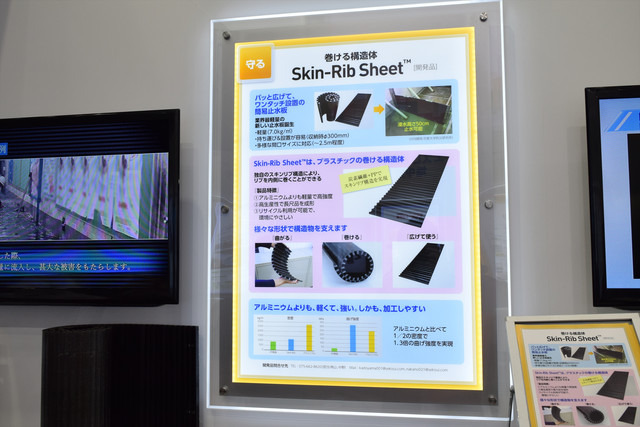 炭素繊維とポリプロピレン（PP）で独自の「スキンリブ構造」を実現。リブを内側に巻くことができ、「曲げる」「巻く」「広げて使う」と様々な形状で使用できる（撮影：防犯システム取材班）