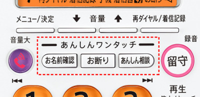 誰でも迷わず使えるように迷惑電話への対応に関しては、ワンタッチボタンとなっている（画像はプレスリリースより）