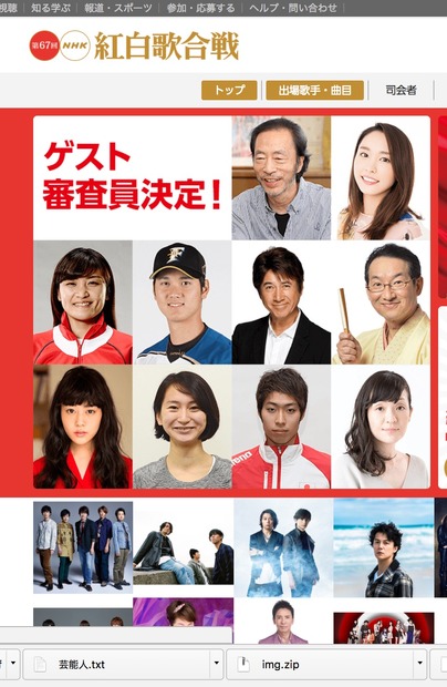 紅白ゲスト審査員に新垣結衣！星野源との「恋ダンス」共演に期待!!