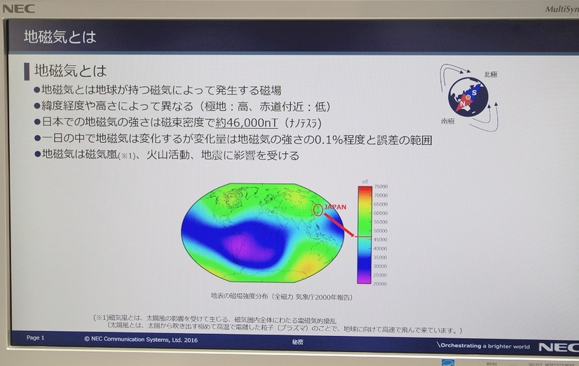 地磁気は場所や標高でも異なる。同一箇所でも多少変化するものの、変化量は地磁気の強さの0.1％程度と誤差の範囲内となるため、屋内でも位置の特定が可能となる（撮影：防犯システム取材班）