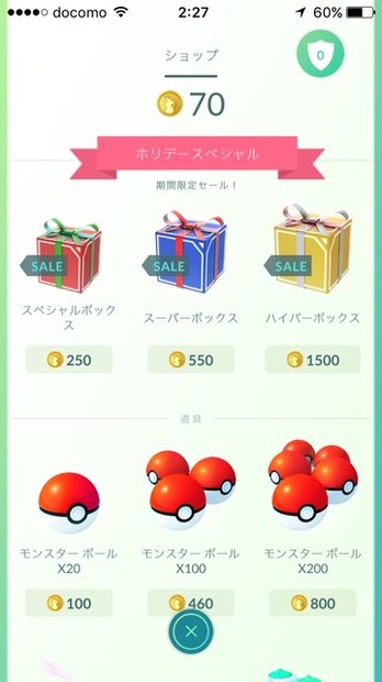 『ポケモンGO』ホリデーセール開催！1月3日までボールやふかそうちがセットでお安く