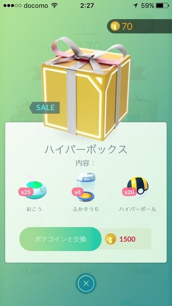 『ポケモンGO』ホリデーセール開催！1月3日までボールやふかそうちがセットでお安く