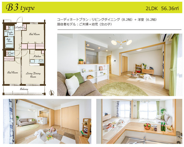 モデルルームB3タイプ。居住者モデルは夫婦＋幼児（女の子）となる。モデルルーム公開及び入居申込受付は現地にて13日から開始する（画像はプレスリリースより）