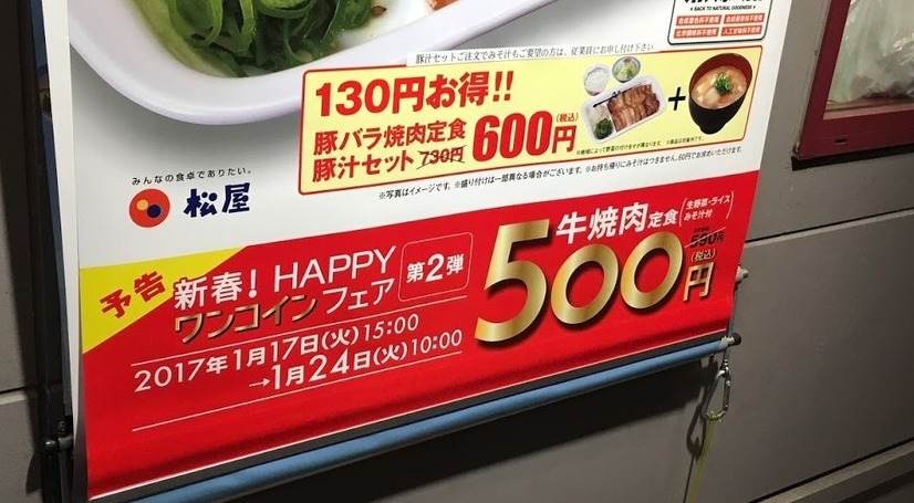 松屋の「豚バラ焼肉定食」が期間限定ワンコイン500円に！