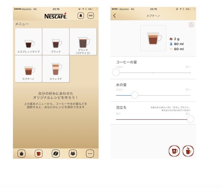 スマホでコーヒー！ネスカフェの「バリスタ・アイ」を試してみた