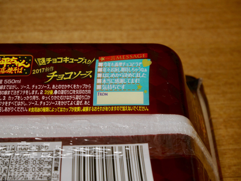 本日発売！問題作「明星 一平ちゃん夜店の焼そば チョコソース」を早速食レポ