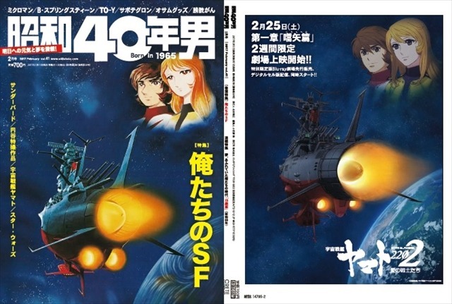 「昭和40年男」編集長・小笠原暁氏が語る、『宇宙戦艦ヤマト』の衝撃とは？【インタビュー】