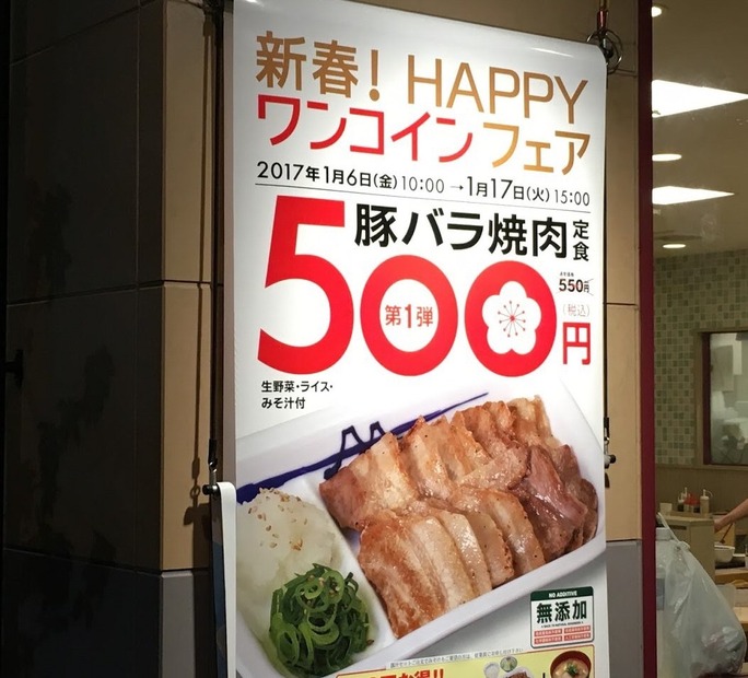 現在実施中の豚バラ焼肉定食