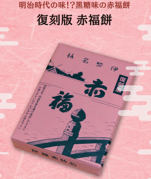 赤福から白あん！「白い赤福餅」が登場