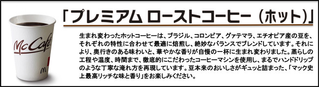 マクドナルドのコーヒーがリニューアル！16日から5日間、朝の時間帯は無料で提供