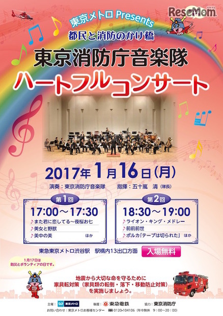 東京消防庁音楽隊ハートフルコンサート