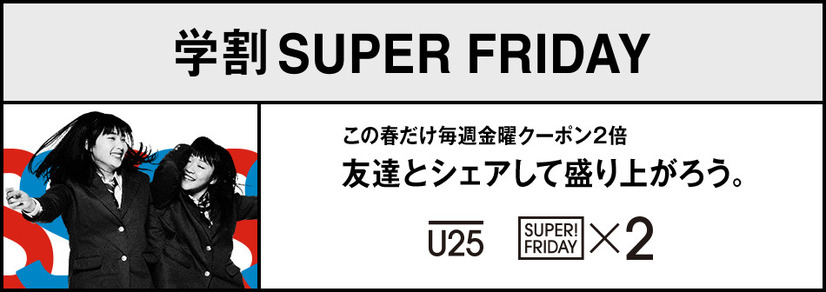 ソフトバンク、「SUPER FRIDAY」第2弾はファミチキとサーティーワンのアイス