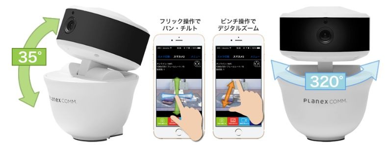 無料の専用スマートフォンアプリを使うことで、遠隔地からでも首振り設定をしたり、ズーミングなどを行うことができる（画像はプレスリリースより）