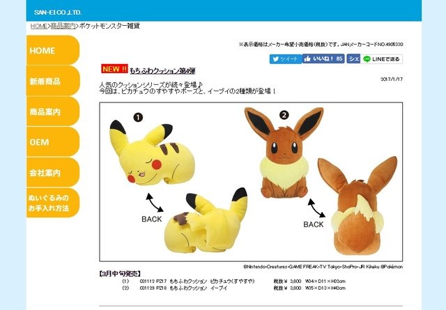 「ポケモン」もちふわクッションに「ピカチュウ（すやすや）」「イーブイ」が登場！3月中旬発売