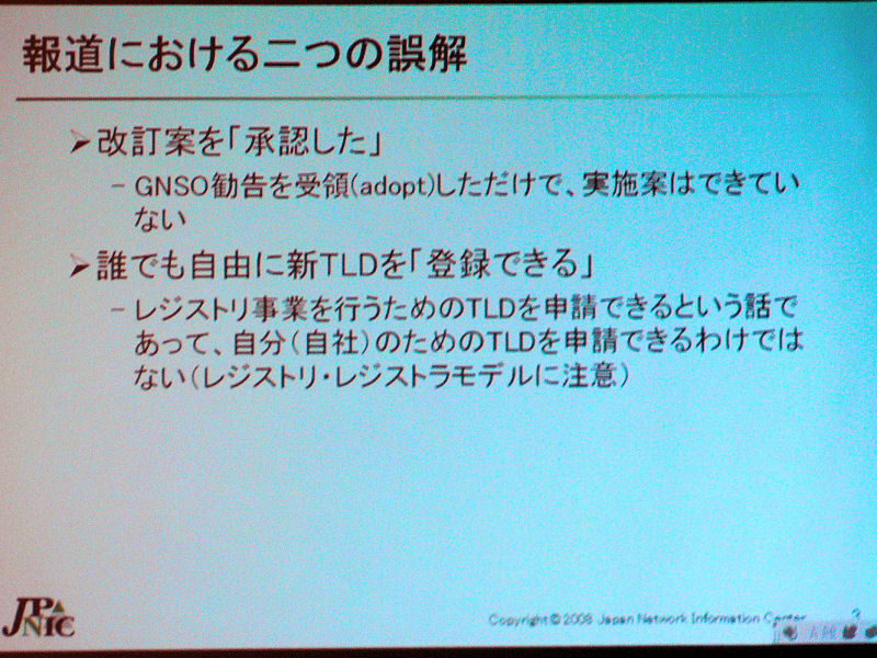 　日本ネットワークインフォメーションセンター（JPNIC）とインターネット協会は24日、第22回ICANN報告会を開催した。