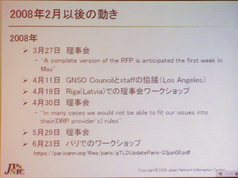 　日本ネットワークインフォメーションセンター（JPNIC）とインターネット協会は24日、第22回ICANN報告会を開催した。