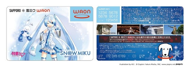 「雪ミク」デザインの「WAON」カードが北海道で登場！先行販売は2月6日より開始