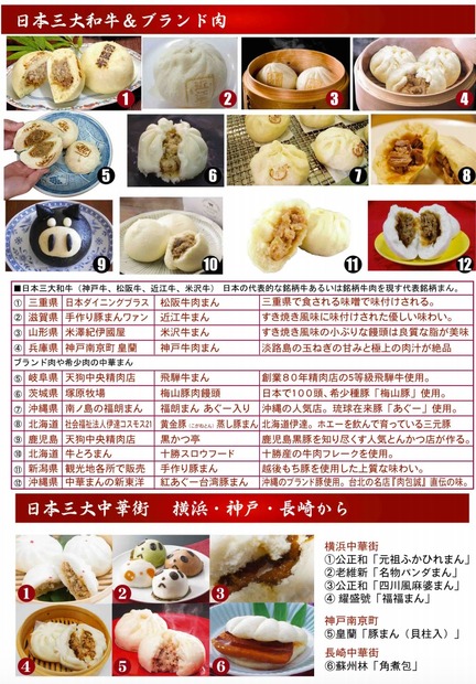 中華まん博覧会公式サイトから