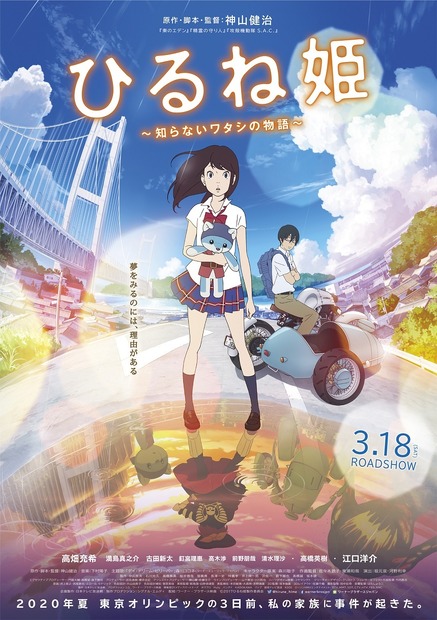 高畑充希主演の長編アニメ『ひるね姫』、TAAF2017のオープニングで無料上映