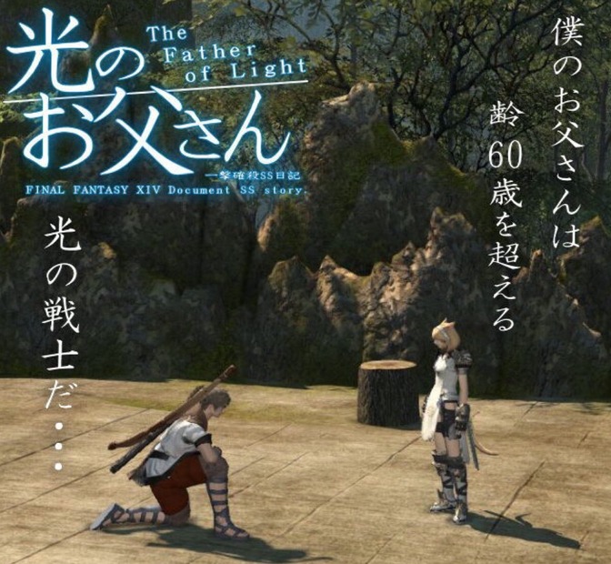 『ファイナルファンタジーXIV 光のお父さん』主演は千葉雄大！お父さん役に大杉漣