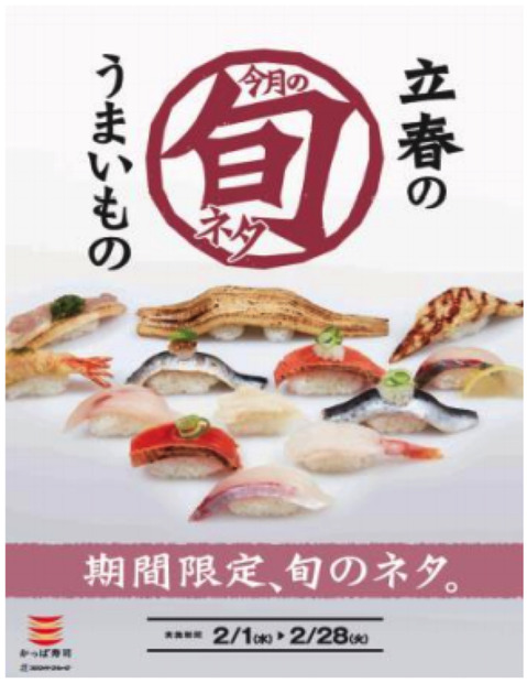 受験に勝つ！かっぱ寿司が「受験寿司」展開……東大料理愛好会監修