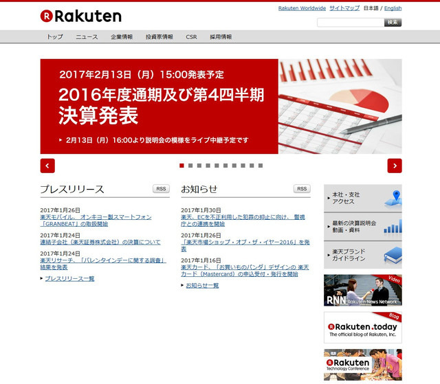 楽天は安心・安全への取り組みとして、2014年1月に「品質向上委員会」を設置。またブランド模倣品などの権利侵害品や偽サイトについても、外部団体やブランド権利者の協力を得ながら各種対策を講じている（画像は公式Webサイトより）