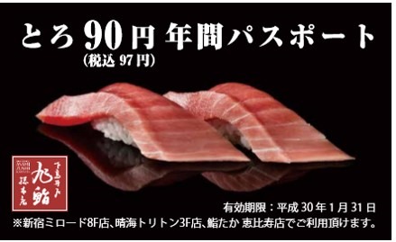 旭鮨総本店が食べ放題実施！当選すれば90円で堪能