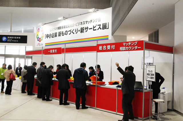 「ものづくり補助事業」の成果を集めた「中小企業 新ものづくり・新サービス展」