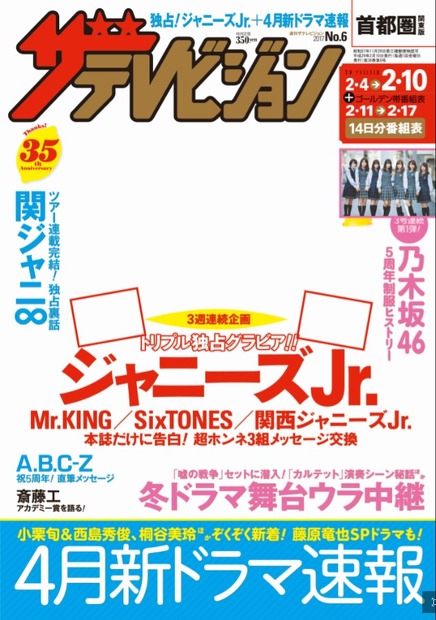 乃木坂46メンバーが「週刊ザテレビジョン」で制服コレクションを振り返る