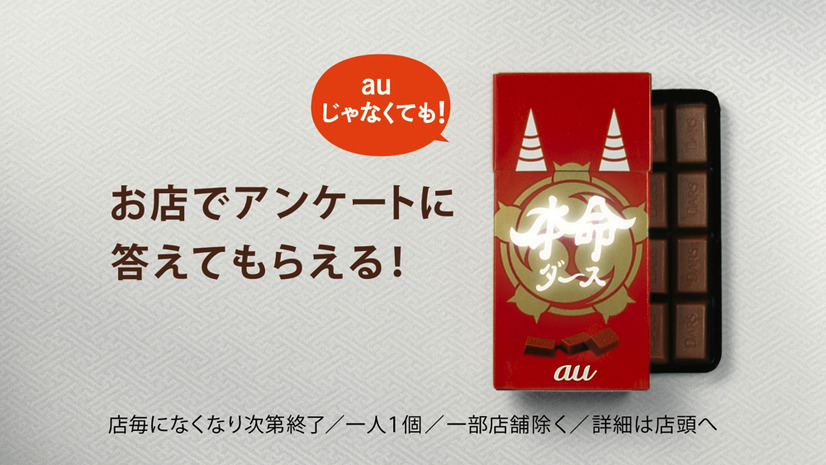 金太郎が大きな勘違い...au“三太郎シリーズ”の新CM「本命？」が6日スタート！