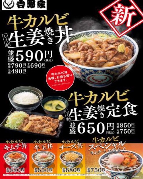 吉野家、こだわりの生姜焼きのタレで焼き上げた「牛カルビ生姜焼き丼・定食」