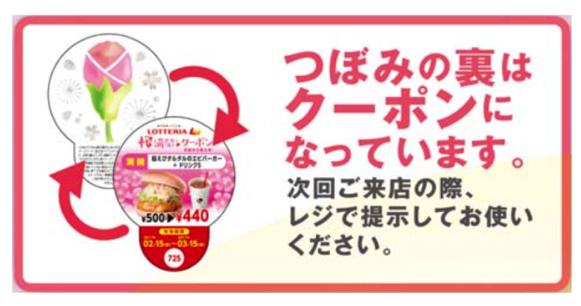 春を先取り！ロッテリアが「桜えびタルタルのエビバーガー」発売