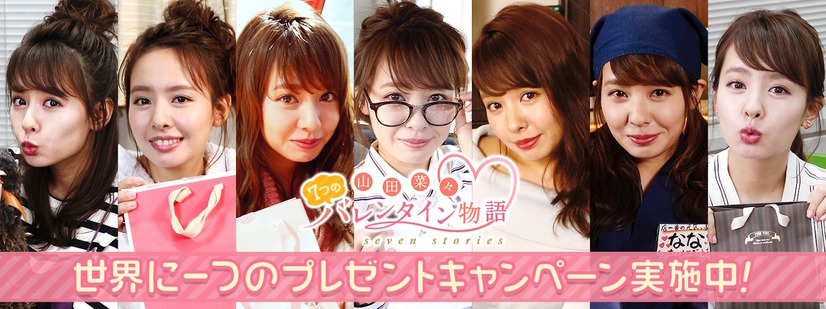 可愛すぎる七変化の山田菜々！360度動画でチョコレートをもらおう!!