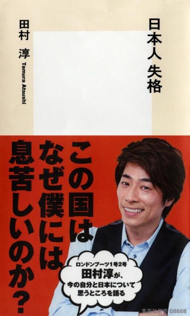 「よりによって......」ロンブー淳、今日新書出版もASKA、清水富美加と丸かぶり！