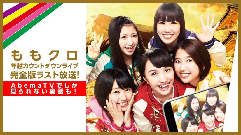 ももクロ年越しライブ完全版放送決定！舞台裏密着や暴露話も